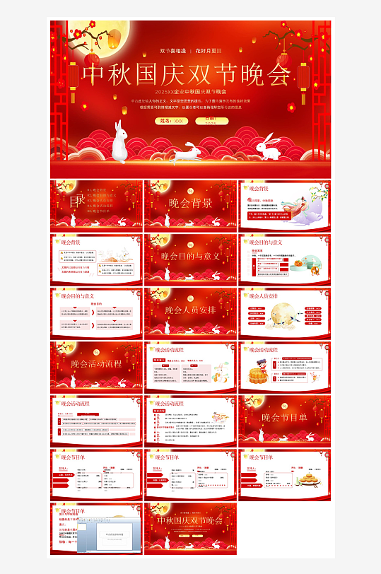 国庆节卡通学生安全教育介绍收心班会课件-众图网