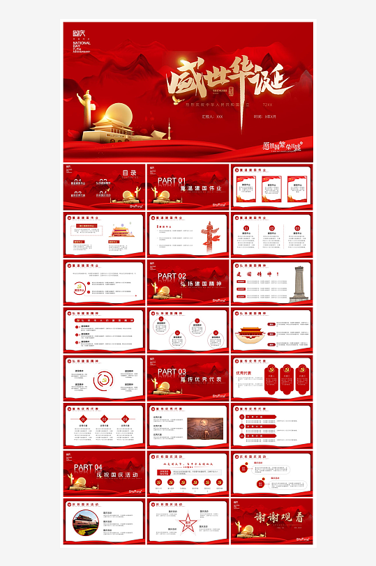 国庆节卡通学生安全教育介绍收心班会课件-众图网