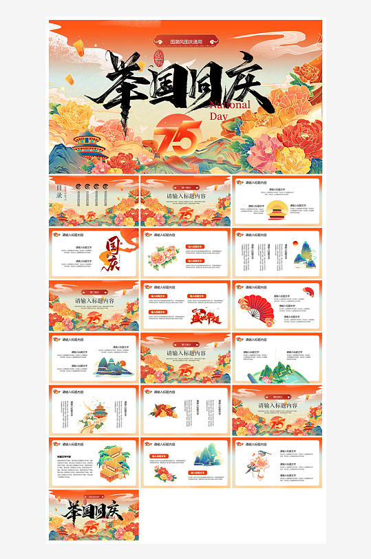 国庆节卡通学生安全教育介绍收心班会课件-众图网