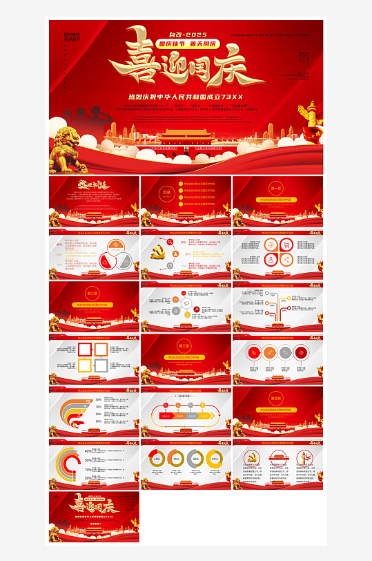 国庆节卡通学生安全教育介绍收心班会课件-众图网