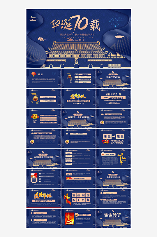 国庆节卡通学生安全教育介绍收心班会课件-众图网
