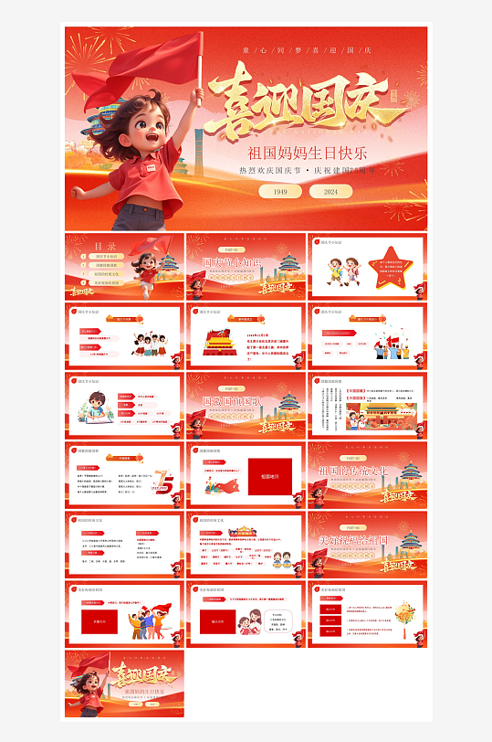 国庆节卡通学生安全教育介绍收心班会课件-众图网