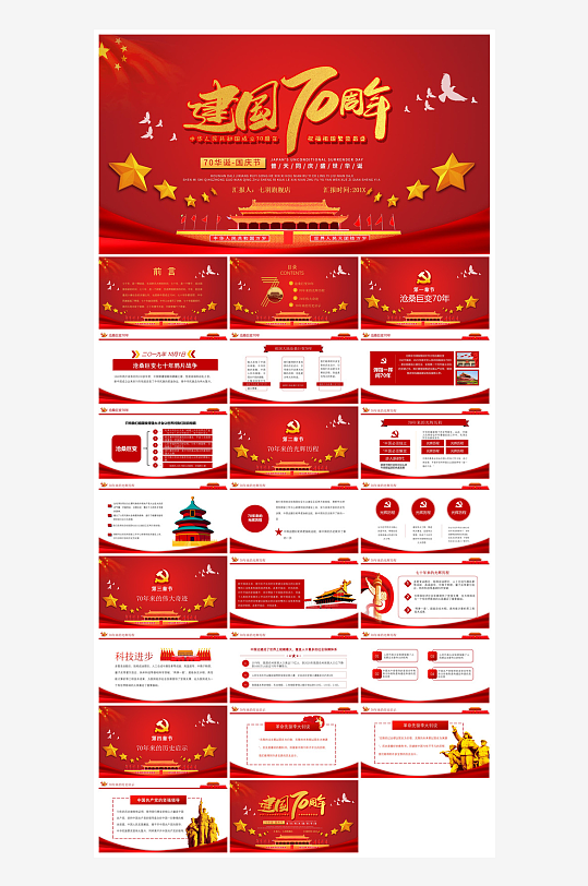 国庆节卡通学生安全教育介绍收心班会课件-众图网
