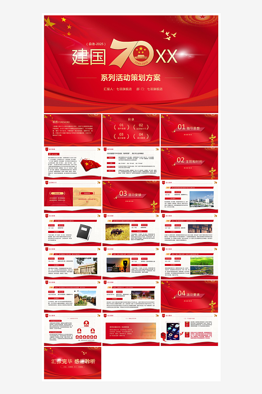 国庆节卡通学生安全教育介绍收心班会课件-众图网