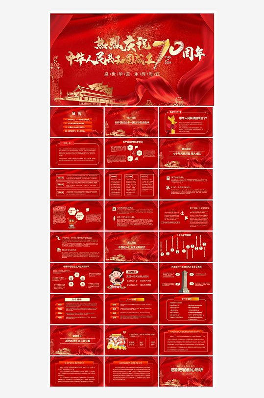 国庆节卡通学生安全教育介绍收心班会课件-众图网