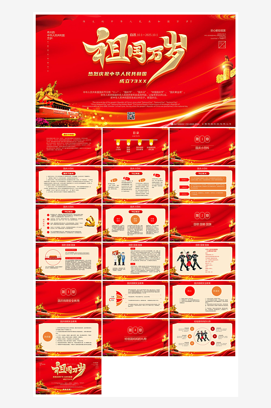 国庆节卡通学生安全教育介绍收心班会课件-众图网