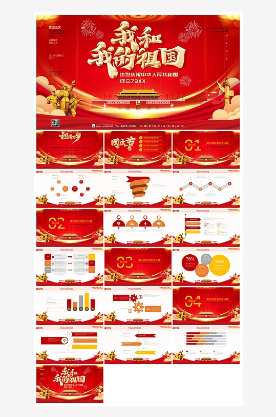 国庆节卡通学生安全教育介绍收心班会课件-众图网