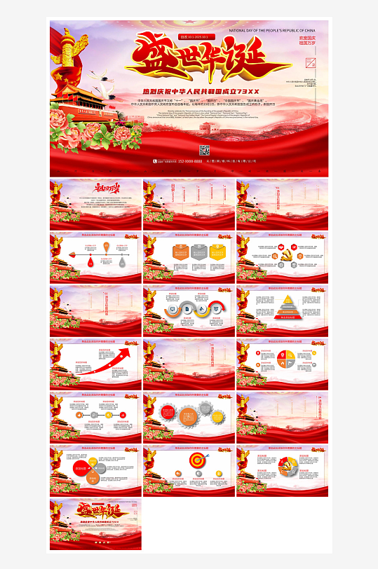 国庆节卡通学生安全教育介绍收心班会课件-众图网
