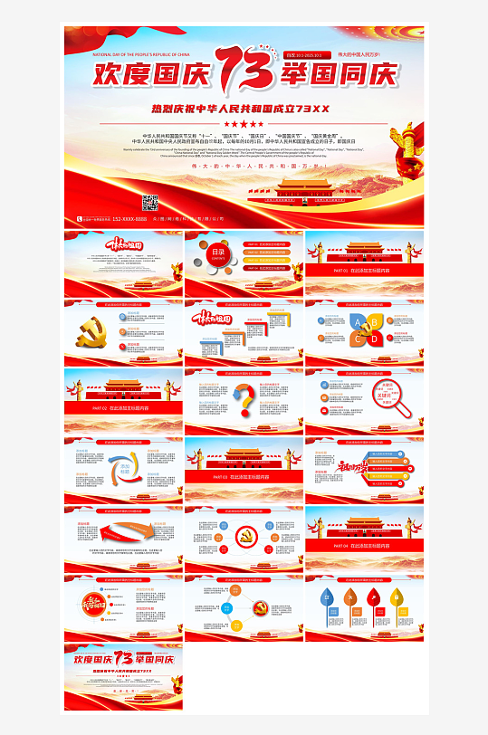 国庆节卡通学生安全教育介绍收心班会课件-众图网