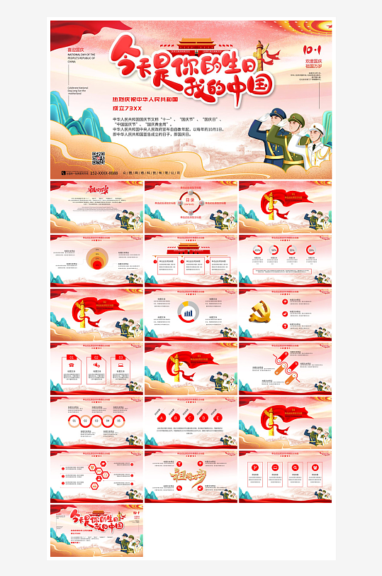 国庆节卡通学生安全教育介绍收心班会课件-众图网