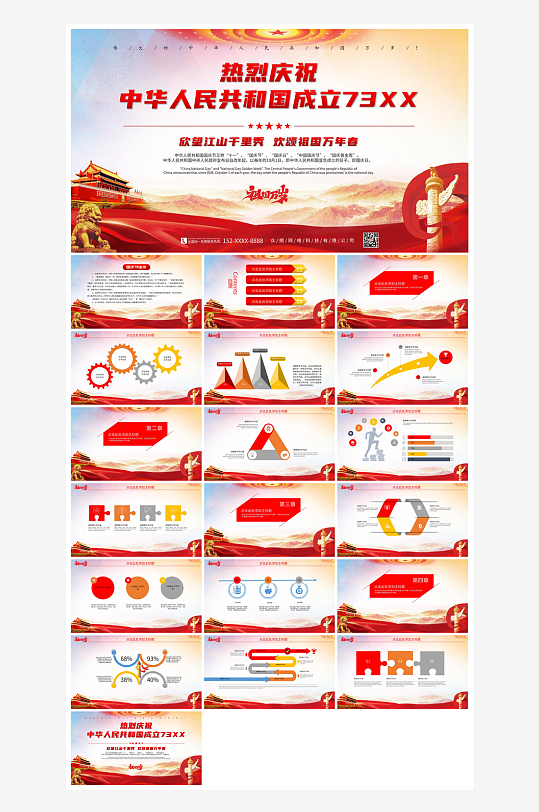 国庆节卡通学生安全教育介绍收心班会课件-众图网