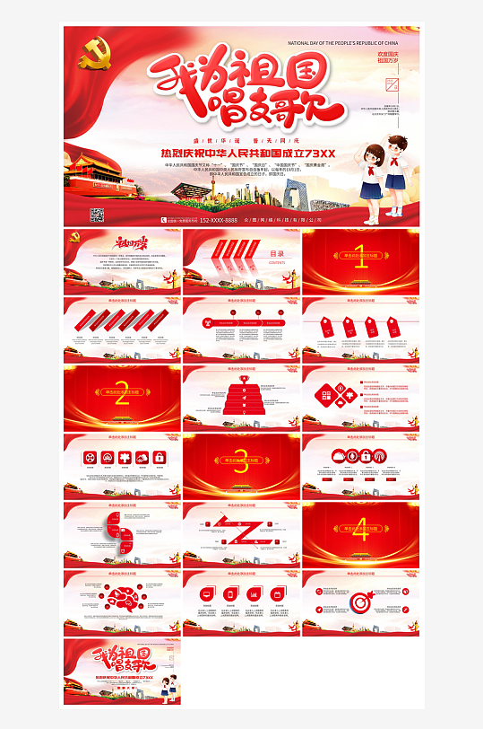 国庆节卡通学生安全教育介绍收心班会课件-众图网