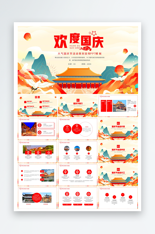 国庆节卡通学生安全教育介绍收心班会课件-众图网