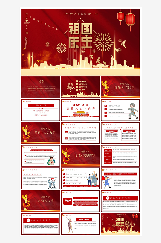 国庆节卡通学生安全教育介绍收心班会课件-众图网