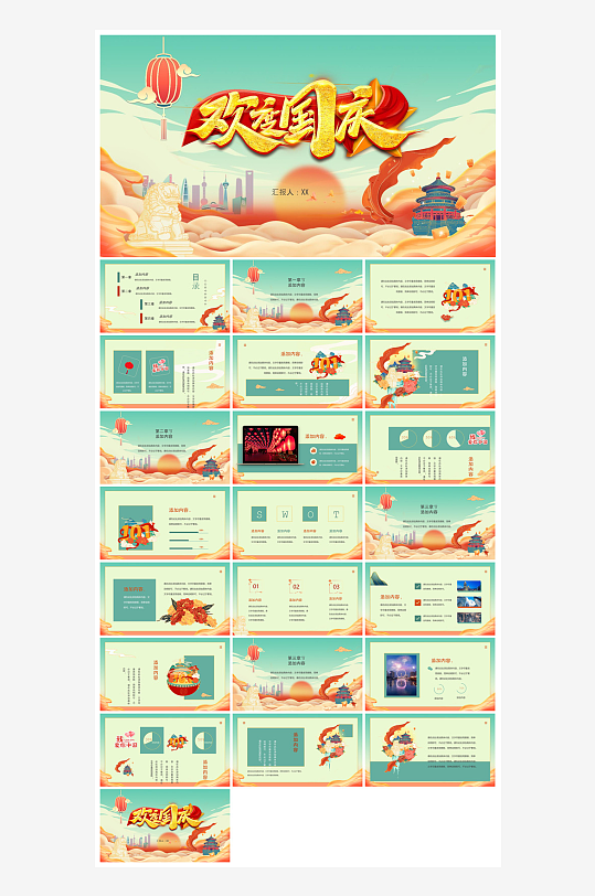 国庆节卡通学生安全教育介绍收心班会课件-众图网