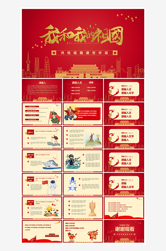 国庆节卡通学生安全教育介绍收心班会课件-众图网