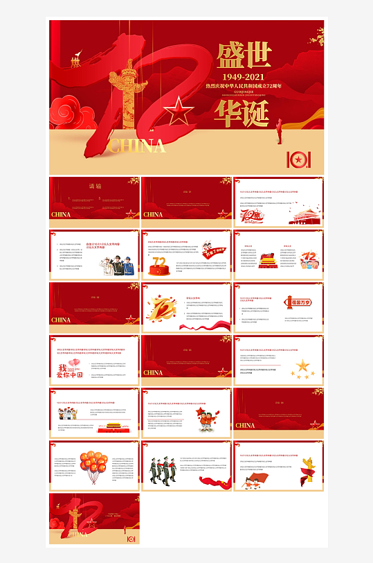 国庆节卡通学生安全教育介绍收心班会课件-众图网