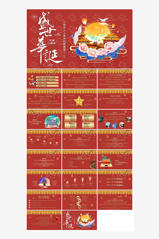 国庆节卡通学生安全教育介绍收心班会课件-众图网