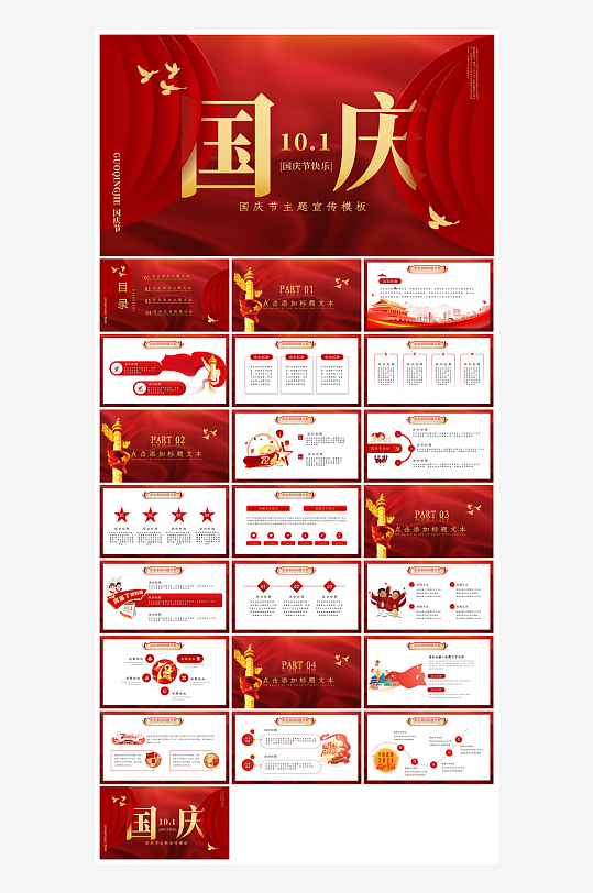 国庆节卡通学生安全教育介绍收心班会课件-众图网
