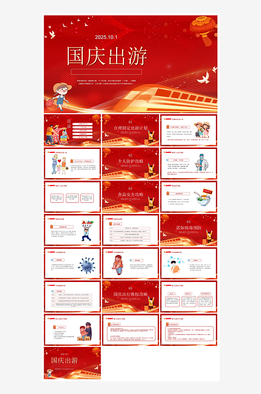 国庆节卡通学生安全教育介绍收心班会课件-众图网