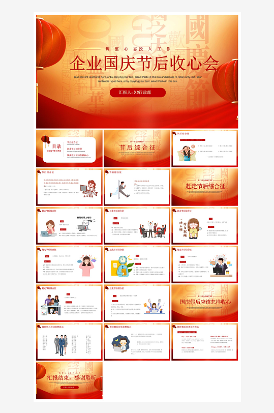 国庆节卡通学生安全教育介绍收心班会课件-众图网