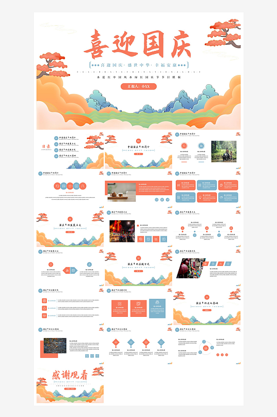 国庆节卡通学生安全教育介绍收心班会课件-众图网