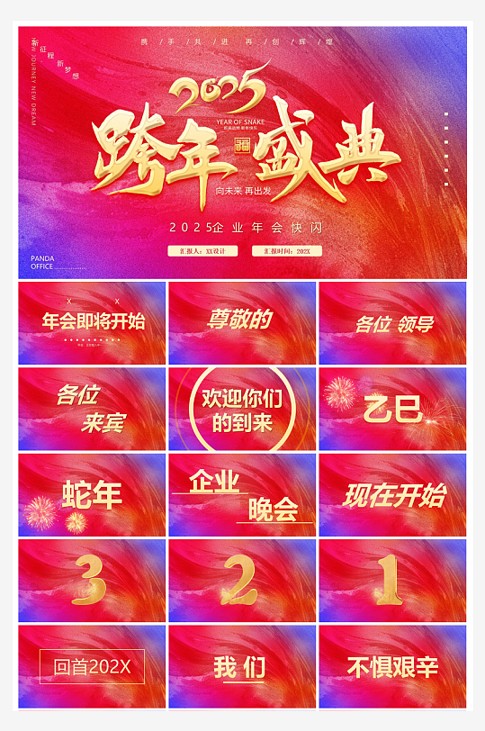 企业公司年会员工颁奖典礼新年晚会年终总结-众图网