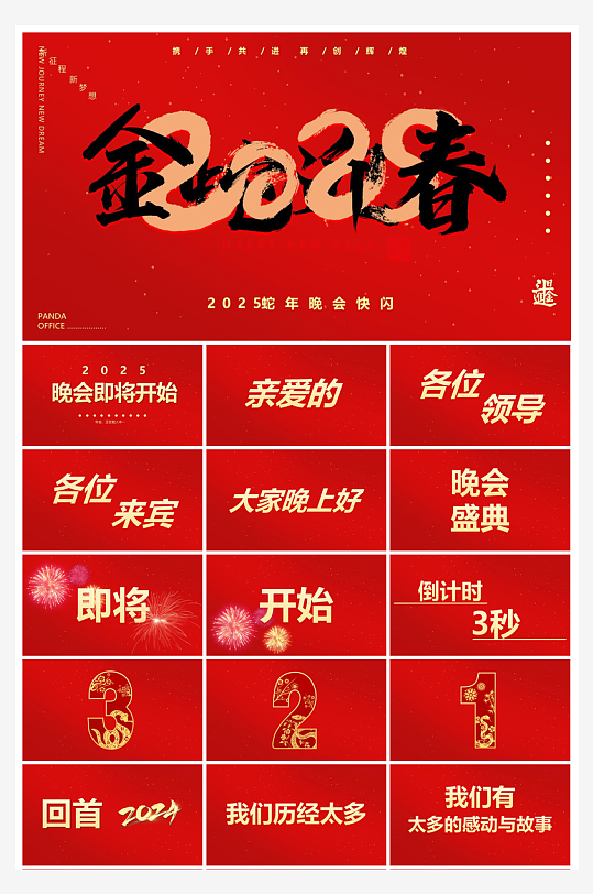 企业公司年会员工颁奖典礼新年晚会年终总结-众图网