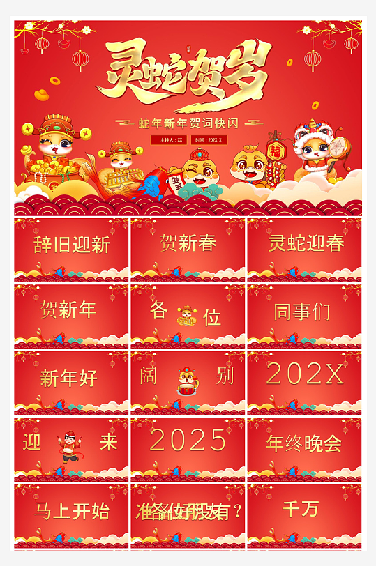 企业公司年会员工颁奖典礼新年晚会年终总结-众图网