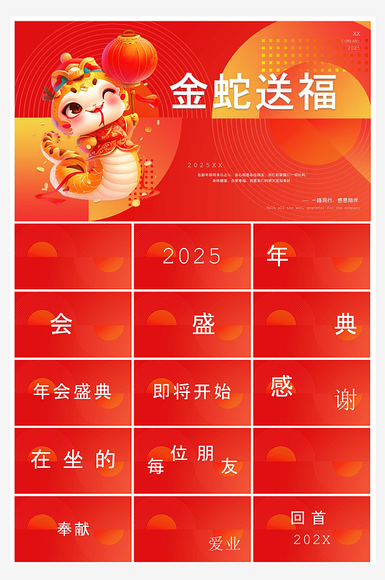 企业公司年会员工颁奖典礼新年晚会年终总结-众图网