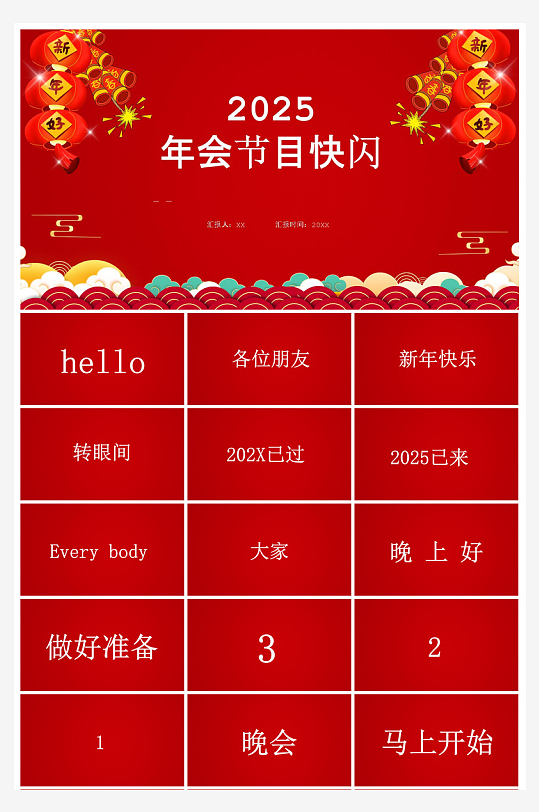 企业公司年会员工颁奖典礼新年晚会年终总结-众图网