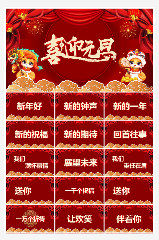 企业公司年会员工颁奖典礼新年晚会年终总结-众图网