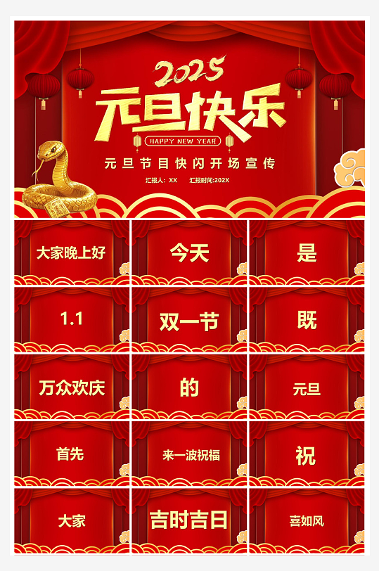 企业公司年会员工颁奖典礼新年晚会年终总结-众图网