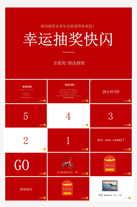 企业公司年会员工颁奖典礼新年晚会年终总结-众图网