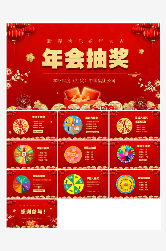 企业公司年会员工颁奖典礼新年晚会年终总结-众图网