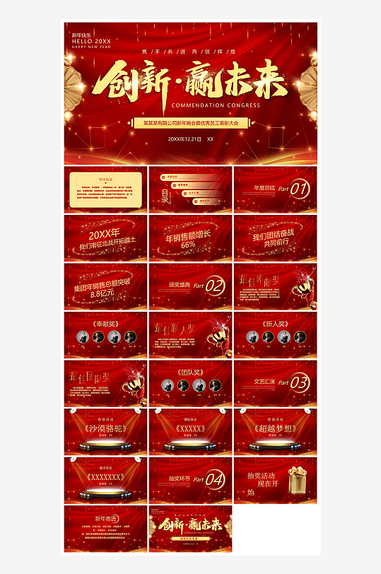 企业公司年会员工颁奖典礼新年晚会年终总结-众图网