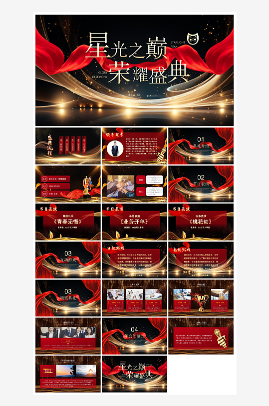 企业公司年会员工颁奖典礼新年晚会年终总结-众图网