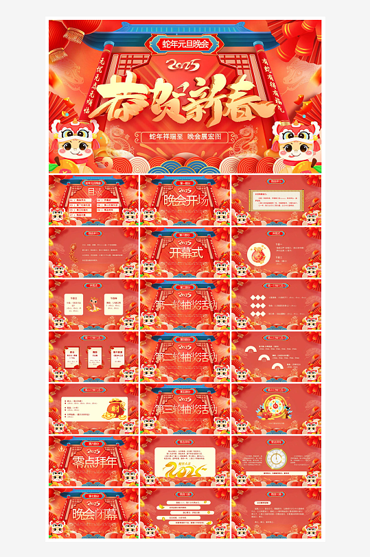 企业公司年会员工颁奖典礼新年晚会年终总结-众图网