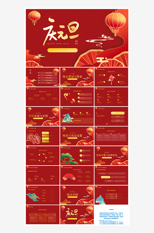 企业公司年会员工颁奖典礼新年晚会年终总结-众图网