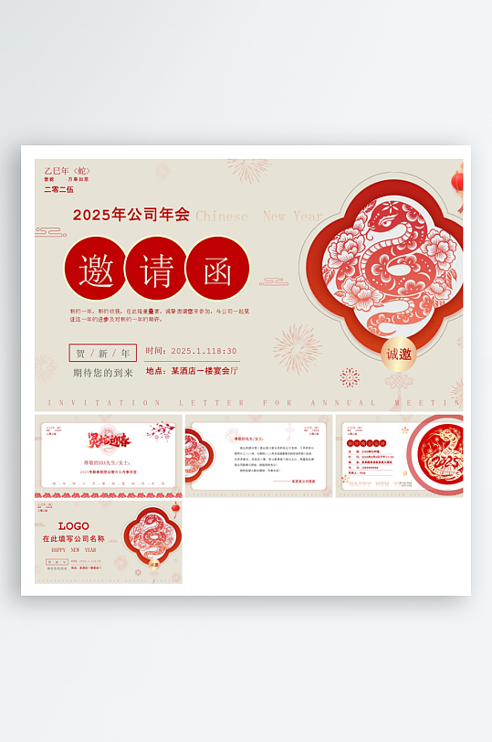 企业公司年会员工颁奖典礼新年晚会年终总结-众图网