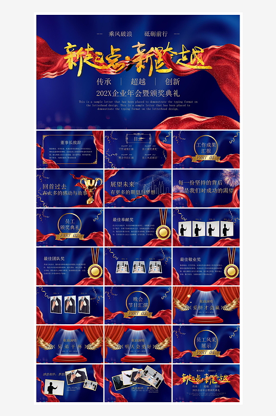 企业公司年会员工颁奖典礼新年晚会年终总结-众图网