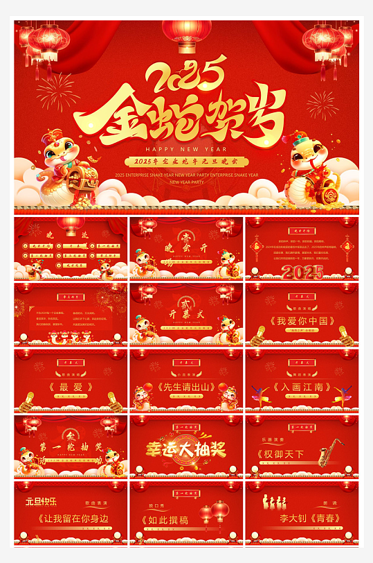 企业公司年会员工颁奖典礼新年晚会年终总结-众图网