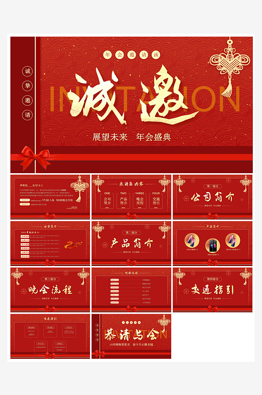 企业公司年会员工颁奖典礼新年晚会年终总结-众图网