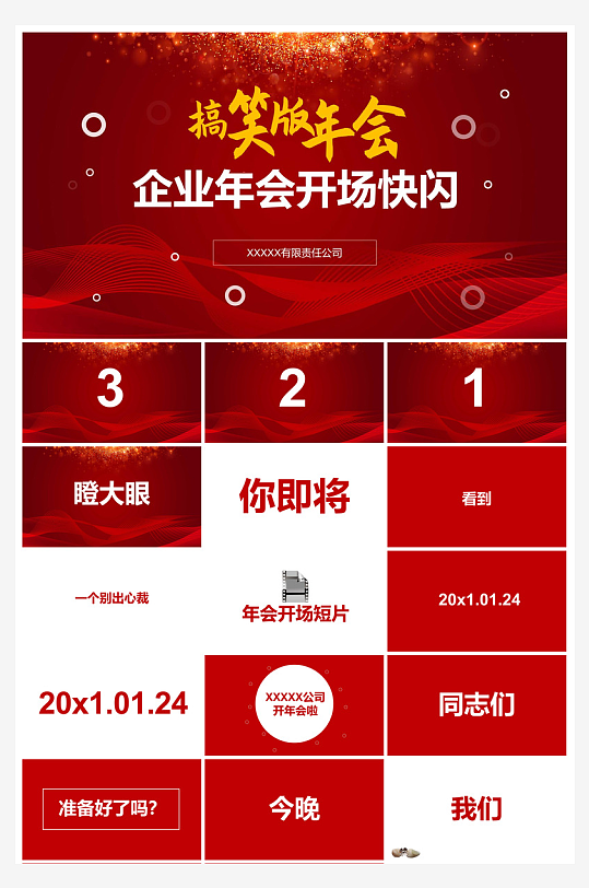企业公司年会员工颁奖典礼新年晚会年终总结-众图网