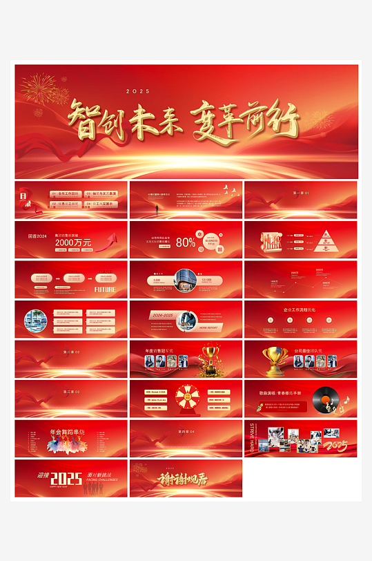 企业公司年会员工颁奖典礼新年晚会年终总结-众图网