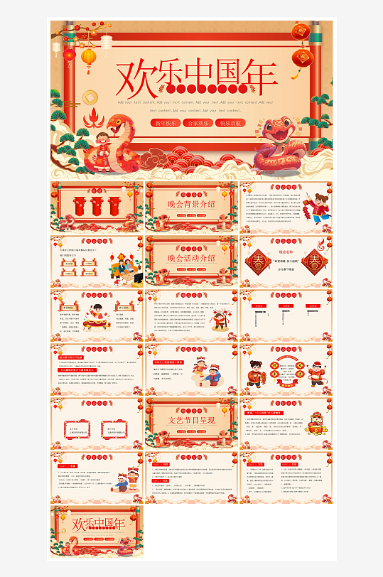 企业公司年会员工颁奖典礼新年晚会年终总结-众图网