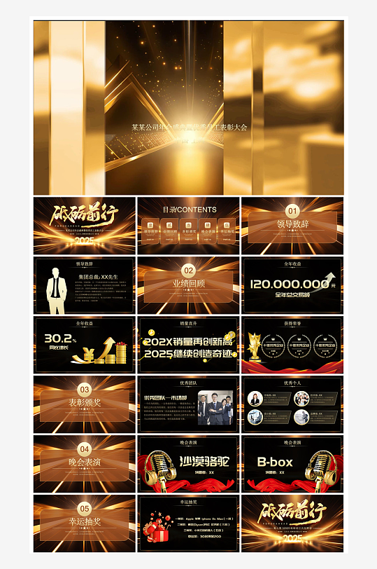 企业公司年会员工颁奖典礼新年晚会年终总结-众图网