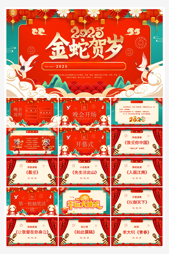 企业公司年会员工颁奖典礼新年晚会年终总结-众图网