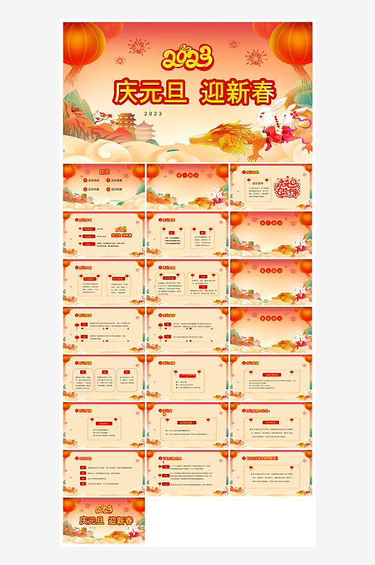 企业公司年会员工颁奖典礼新年晚会年终总结-众图网