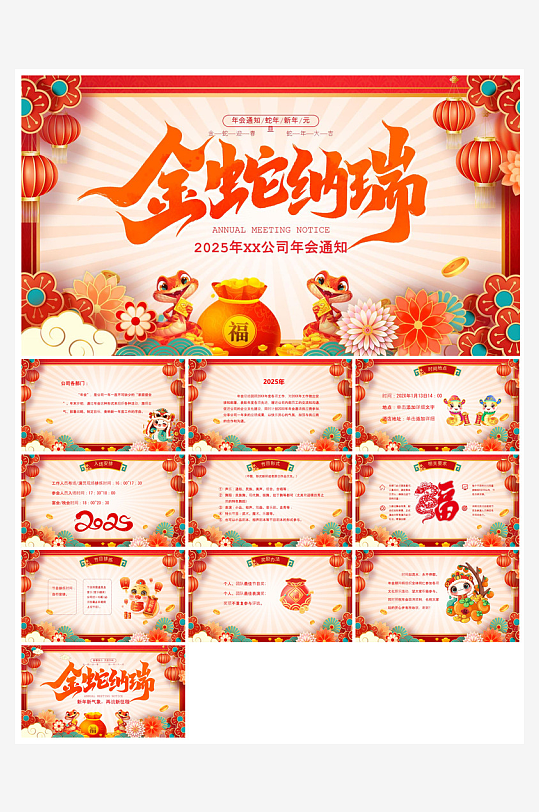 企业公司年会员工颁奖典礼新年晚会年终总结-众图网